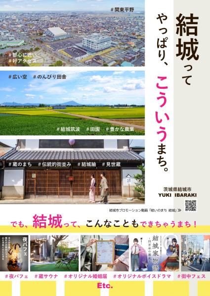結城ってやっぱり、こういうまち。